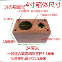 4寸5寸6.5寸音箱木纹空箱体汽车喇叭diy音响外壳木质无源箱壳音箱 4寸书架pvc高低音开口带护网