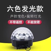 蓝牙音乐魔球多功能音响七彩旋转彩灯氛围闪光灯LED双喇叭大音量 6色声控发光款[无蓝牙无遥控]