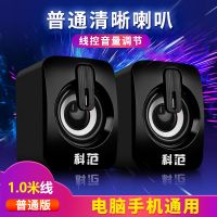 科范M80电脑音响台式小音箱家用笔记本台式机usb有线迷你喇叭灯光 全黑色[亏本冲量] 普通版[普通喇叭+1米线]