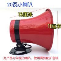 20瓦/30瓦高音喇叭宣传叫卖扬声器铝合金防水强磁吸盘底座喇叭 20瓦小红喇叭/需自配扩音机不带强磁