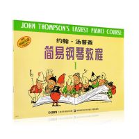 小汤1-5 小约翰汤普森简易钢琴12345678册全套小汤儿童钢琴教材书 小汤1