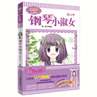 意林小小姐 钢琴小淑女6 第六季 气漫画家铁铁作品 女生漫画