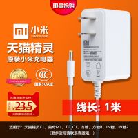 原装天猫精灵X1方糖R,IN糖2,M1智能音箱C1充电器电源线适配器插头 天猫精灵电源(小米原装款1米)