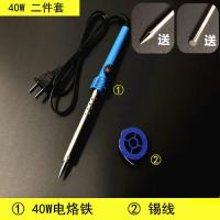 电烙铁焊机套装电洛铁电焊笔电络罗铁焊锡丝松香维修焊接工具 40W电烙铁[多送2个烙铁头] 2件套装