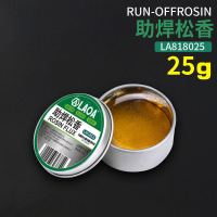 老A 无烟焊锡膏 松香 中性助焊剂 无酸焊膏 松香 焊接膏 焊油 松香膏25G