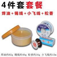 手机电脑维修焊油助焊膏+焊锡丝线+松香助焊剂+小飞线