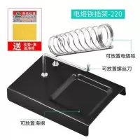 电烙铁架子锡线架全金属铸铁多功能支架烙铁座松香海绵焊笔插架 电烙铁插架-220 送松香+海绵