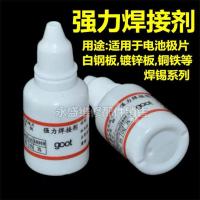 强力焊接剂不锈钢助焊剂免洗电池极片白钢板镀锌板等焊锡液体松香