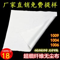 无尘布1006 1009清洁擦拭布6寸/9寸 机器喷头抹布 6*6 9*9 1006 6*6