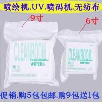 喷绘机无纺布专用无尘布 喷头擦试布 数码印花机 喷码机封头布 6寸(14CM*14CM)