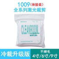 无尘布超细纤维电子厂工业擦拭布屏幕仪器镜头UV喷头防静电不掉毛 [激光裁]10片体验装 6寸[约15cm]100片装
