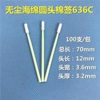 厂家直销大宽头棉签工业设备喷绘机光学激光镜片无尘布海绵扁头 3英寸圆头海绵(100支)636C