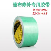 篷布修补专用胶带货车防雨布帆布补漏强力户外帐篷防水胶布 宽5CM*长8米
