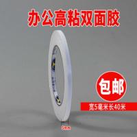 双面胶透明强力两面胶办公白色双面胶布学生手工薄双面胶带 5毫米宽40米长40卷一筒