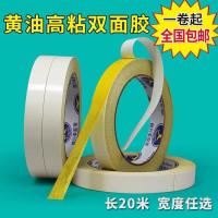 黄油双面胶带 超高粘强力无痕超薄超粘办公手工黄色绣花胶布批发 黄0.5厘米宽*20米长*20卷