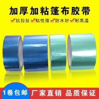 货车篷修补胶带帆布苫布油布防雨布三防布防水胶布塑料pe编织袋 蓝色 5厘米宽*8米长