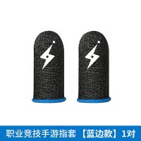 闪电防汗手游指套吃鸡和平精英王者荣耀触屏游戏耐磨防滑手指头套 蓝边[一对]24针精细编织款 不搭配[神器]
