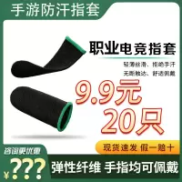 防汗指套吃鸡CF王者荣耀超神手游触摸屏手套和平精英职业游戏防滑 黑色 36针指套20个