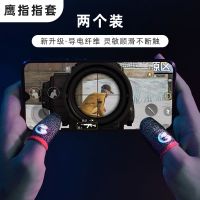 小鸡鹰指拳皇指套吃鸡手游防汗职业防滑王者荣耀神器超薄触屏止汗 小鸡鹰指指套一对[第二对半价]