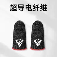 防汗手指套吃鸡神器王者荣耀电竞手游戏职业触摸屏透气拇指套 电竞级手游手指套2只[红色一对]