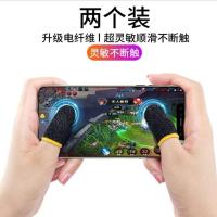 防汗指套走位神器王者荣耀和平精英吃鸡指套超神手游触摸屏透气 [黄边银纤维]买一对送一对