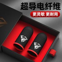 防汗游戏指套吃鸡神器手指套王者荣耀电竞超薄防滑透气手机散热器 [收藏宝贝]立享指套收纳盒*升级顺丰