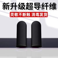 吃鸡手套游戏指套吃鸡手指套王者荣耀电竞超薄防滑触摸屏不冻手 游戏指套%超薄灵敏[I对]