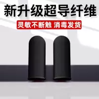 吃鸡手套游戏指套吃鸡手指套王者荣耀电竞超薄防滑触摸屏不冻手 游戏指套%超薄灵敏[I对]