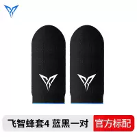 黑鲨电竞指套吃鸡手指套0.25游戏防汗防滑超薄拇指套电竞王者手套 [飞智]蜂套4-电竞指套(一对) 速递