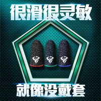 高端防汗指套电竞吃鸡手指套使命召唤手游LOL触摸屏手套游戏透气 收藏送收纳盒/超薄超灵敏