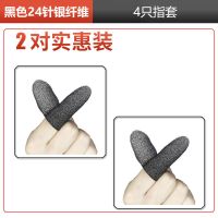 防汗指套吃鸡神器游戏手套超薄职业电竞王者荣耀LOL手游触屏防滑 [黑色]四只24针银纤维[四指玩家] 无收纳盒