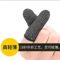 防汗指套刺激战场吃鸡手指套王者荣耀超薄手游触摸屏手套游戏透气 (单只装)18针超薄高灵敏指套 不送收纳盒
