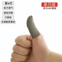 吃鸡手指套防汗手游手机打游戏神器指套触屏手套职业电竞大拇指套 超薄电竞银纤维视频同款一只