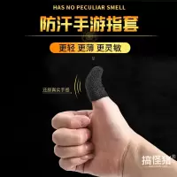[吃鸡手指套套餐]吃鸡神器按键 防汗指套王者荣耀走位神器触摸 防汗指套[黑色*1只]