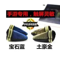 职业电子竞技防汗指套手游触屏游戏手指套王者荣耀职业吃鸡cf 蓝色金边[2个装]