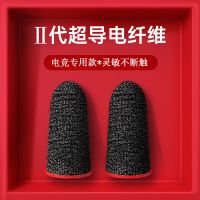 吃鸡指套防汗三指手套不求人职业四指二指男大拇指和平精英手指套 [买1对送1对]共4只*红色边