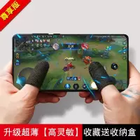 [职业电竞]吃鸡手指套王者游戏防汗手套和平精英拇指套超薄触屏 [高导电纤维]黑色/收藏送收纳盒 [四只装]手游指套