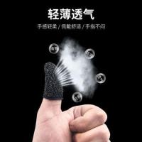 防手出汗吃鸡神器触摸屏手套透气大拇指刺激战场防滑超薄触屏指套 黑色1个