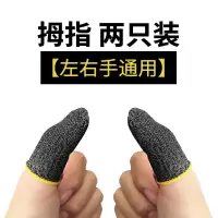 吃鸡手指套防汗手游手机打游戏指套触屏手套大拇指套出汗防滑超薄 拇指两只装 银纤维高灵敏