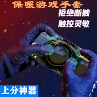 保暖吃鸡手指套触屏手套防汗指套手游触摸屏手套加绒防滑游戏电竞 多功能[龙丨炎]舒服高端触屏保暖 [普通游戏指套]蓝黑红黄