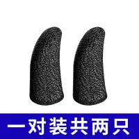吃鸡手指套手游超薄防汗指套拇指防手汗游戏防滑手机触屏走位神器 18针指套1对