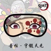 鬼灭之刃眼罩 炭治郎祢豆子富冈义勇冰袋遮光眼罩 九柱蝴蝶忍周边 鬼灭音柱 普通款(不含冰袋)