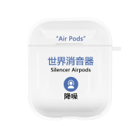 世界消音器适用苹果airpods透明保护套Airpods2代耳机壳二代透明 消音器 一代/二代通用 赠登山扣