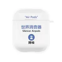 世界消音器适用苹果airpods透明保护套Airpods2代耳机壳二代透明 消音器 一代/二代通用 赠登山扣