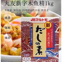 日本木鱼精 丸友木鱼精 寿司料理 木鱼素 鲣鱼粉 柴鱼精 1kg