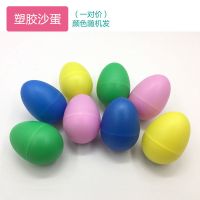 奥尔夫打击乐器串铃响板双响筒木鱼沙锤碰钟三角铁幼儿园小学教具 塑胶沙蛋一对