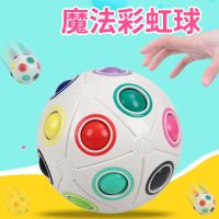 儿童减压魔方初学者异形彩虹球智力创意手指足球3岁6宝宝益智玩具 12孔彩虹球