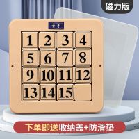 最强大脑数字三国华容道九宫格磁力迷宫儿童幼儿益智玩具亲子互动 4*4数字华容道(磁)