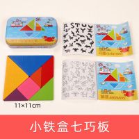 儿童七巧板智力拼图铁盒木质一年级学生用教具幼儿园早教益智玩具 小盒七巧板(两张说明书)