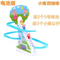小猪爬楼梯轨道玩具儿童拼装轨道猪音乐上楼梯男女孩益智玩具滑梯 中号3只小猪 电池版